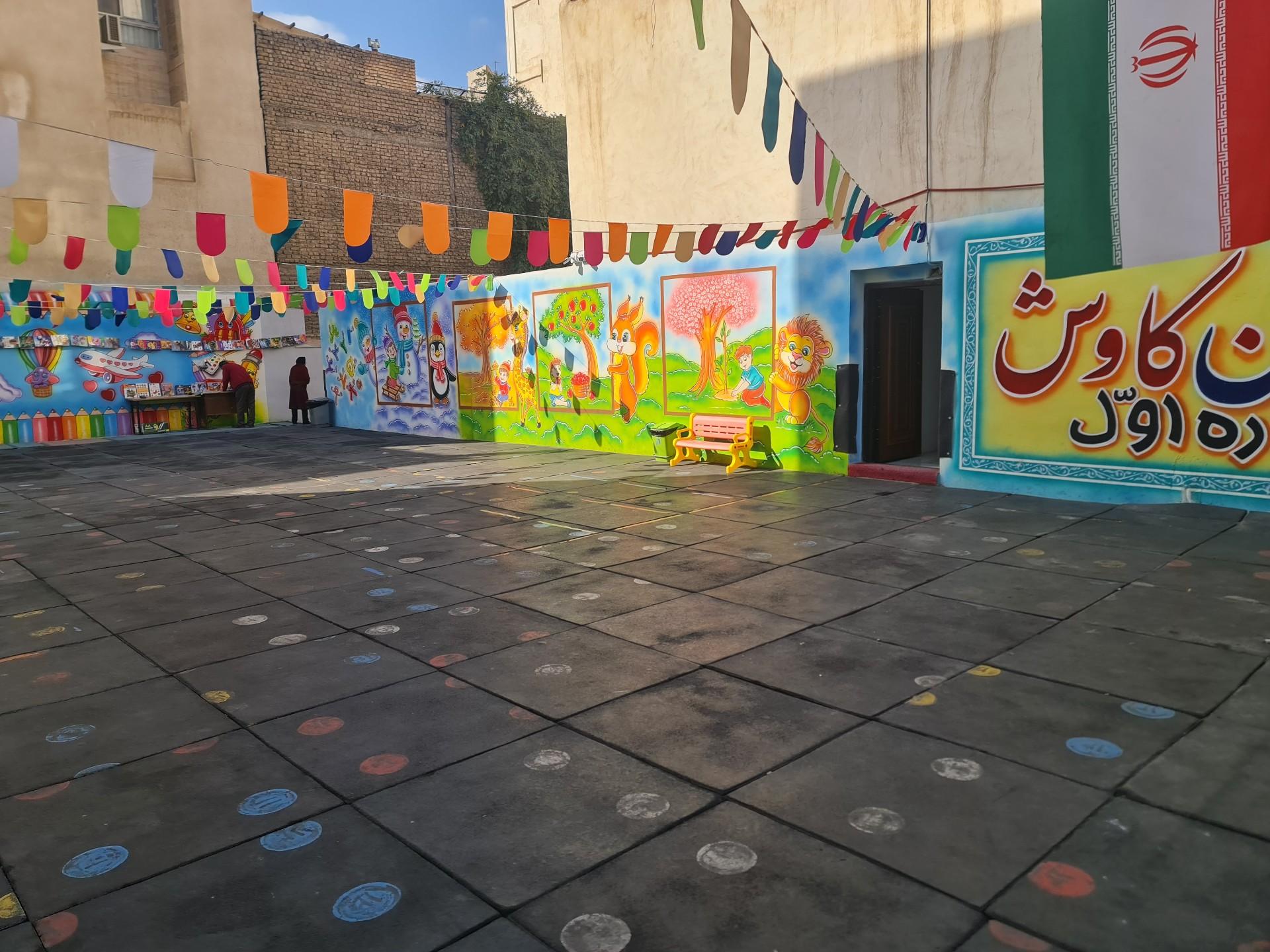 عکس دبستان کاوش دوره اول