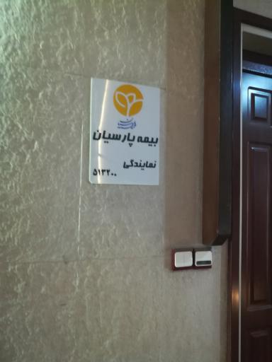 بیمه پارسیان کد 513200