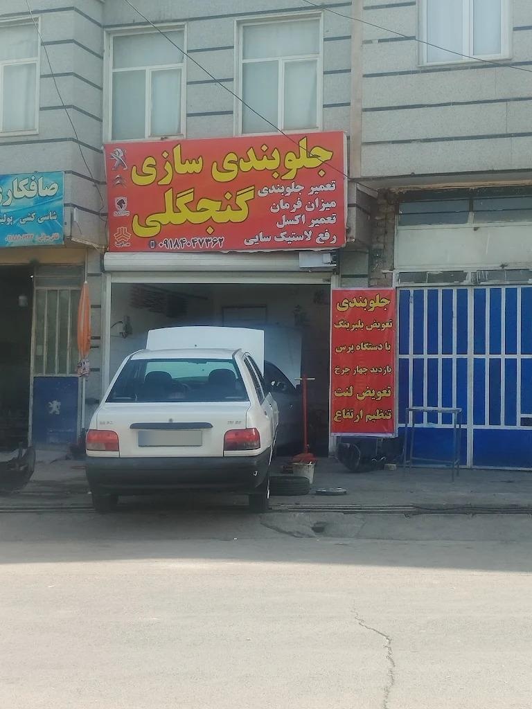 عکس جلو بندی سازی گنج گلی