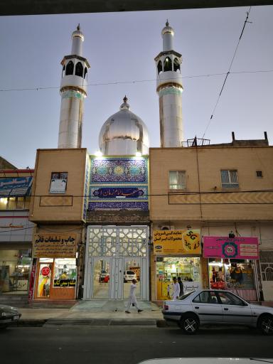 عکس مسجد امام زمان (عج)