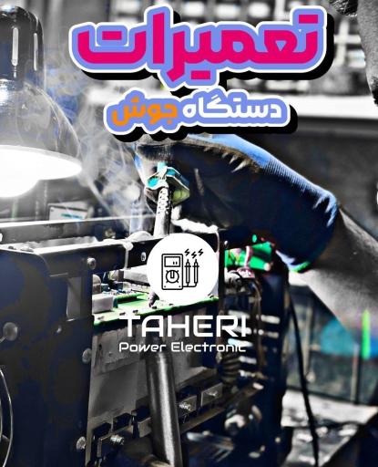 عکس فنی و مهندسی طاهری