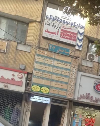 عکس روانشناس علی رضا گل