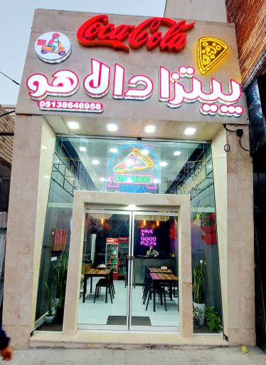 عکس پیتزا دالاهو 