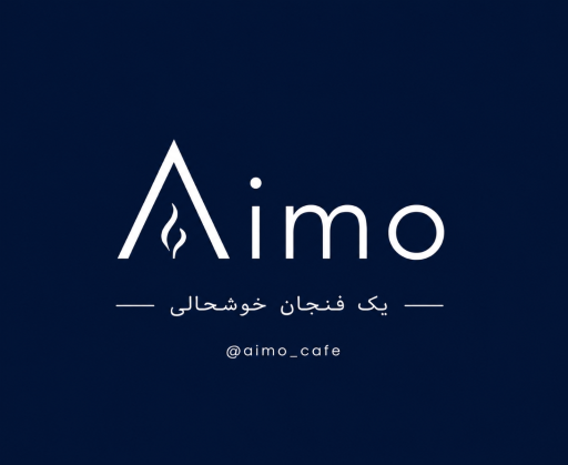 عکس کافه آیمو 