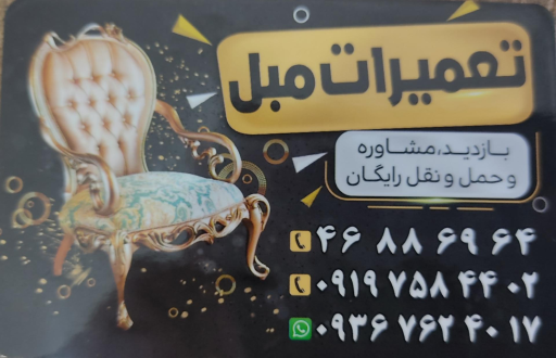 تعمیرات مبل فلاح