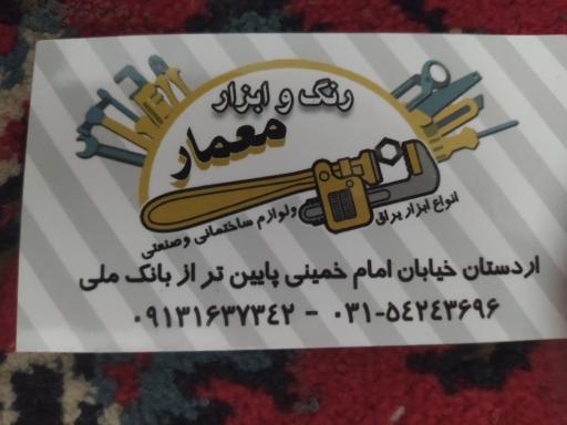 عکس ابزار و یراق معمار 