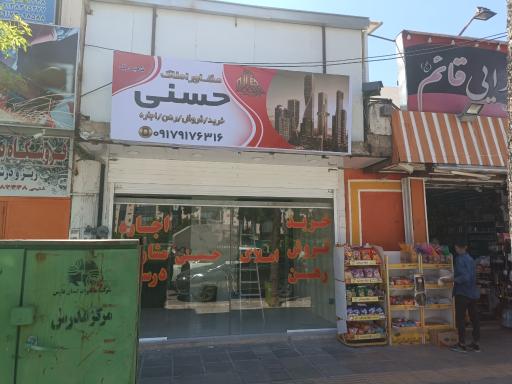 عکس املاک حسنی