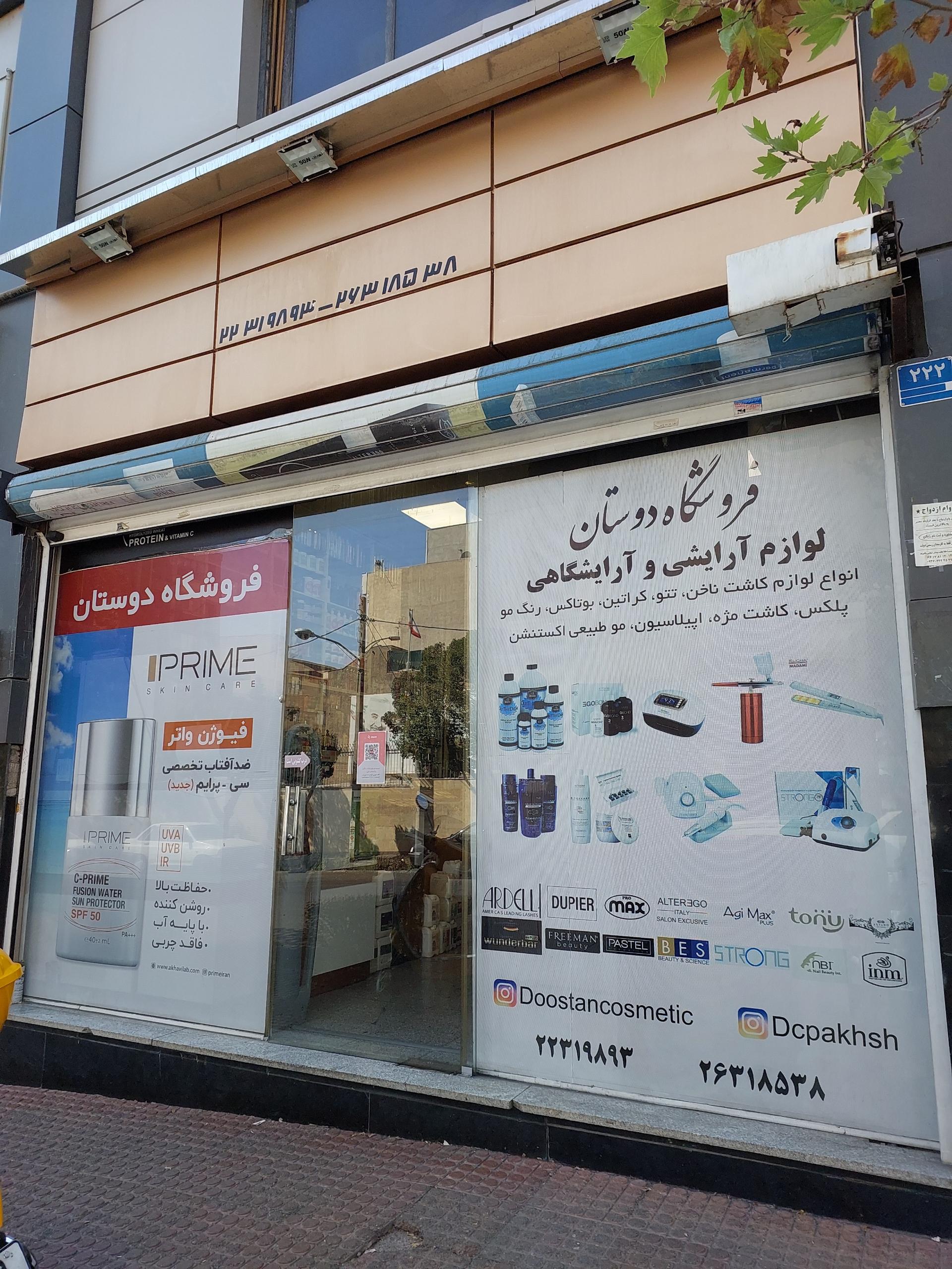 عکس فروشگاه دوستان