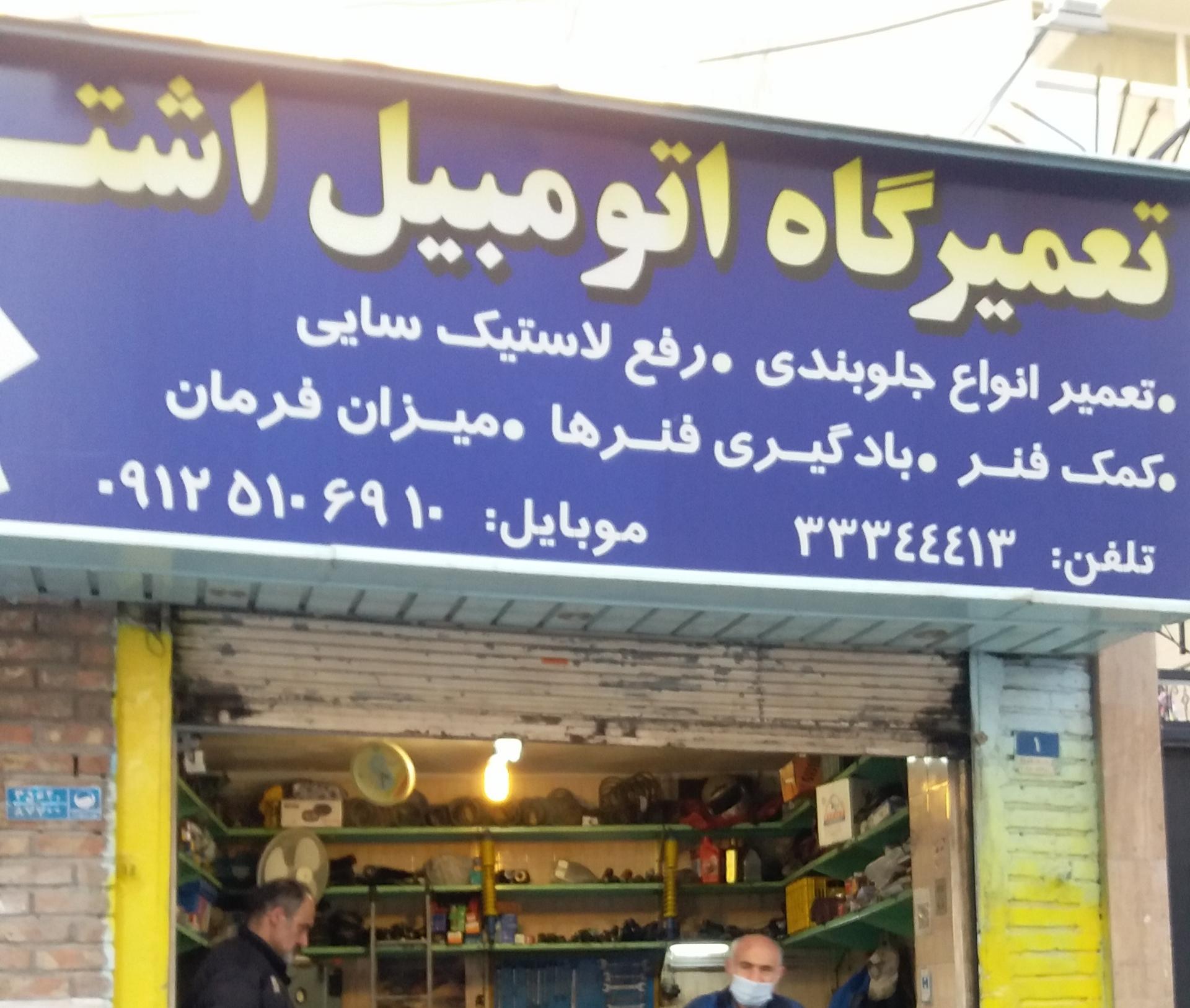 عکس جلوبندی سازی