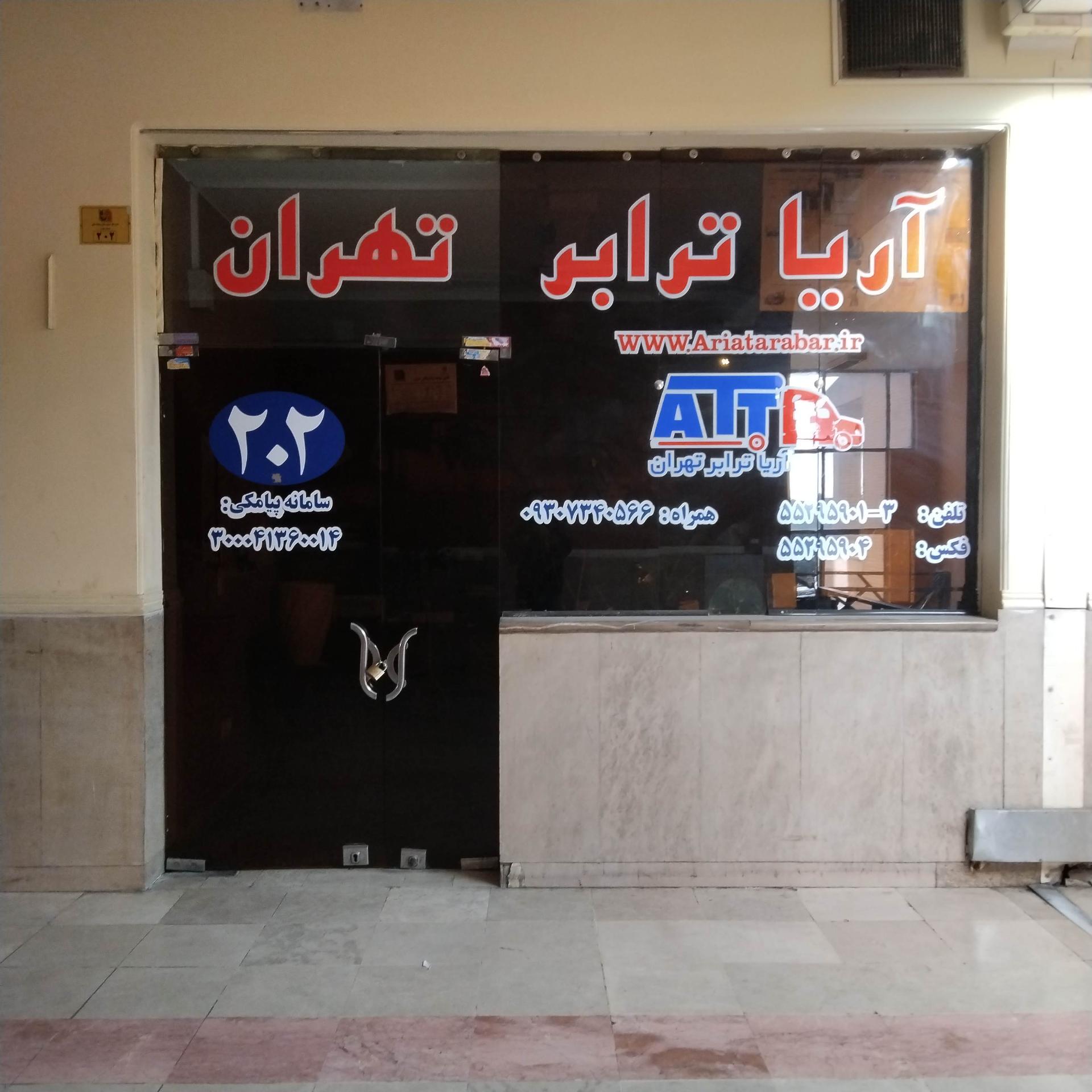 عکس آریا ترابر تهران 