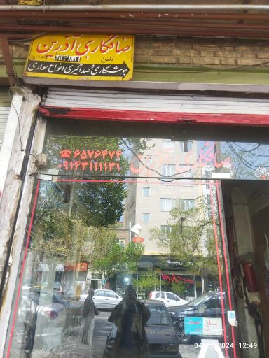 عکس صافکاری آذرین