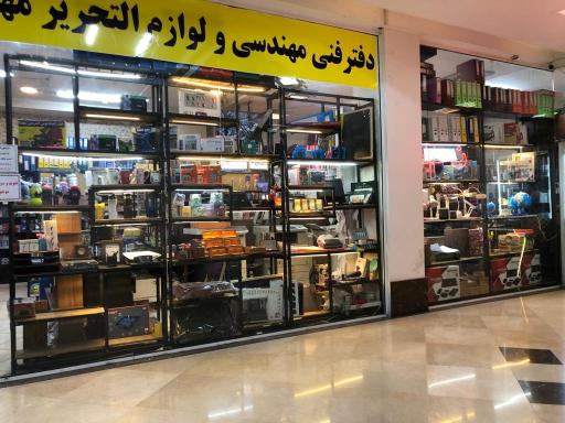 عکس لوازم التحریر مهرگستر شعبه 1