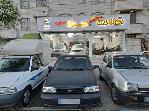 عکس اتو گالری سینا سرابی 