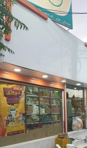 سوپر لبنیات نوروزی