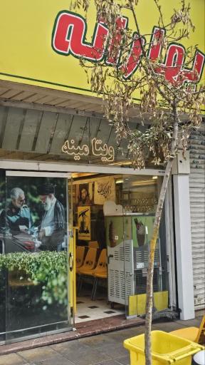 عکس ویتامینه بهارانه