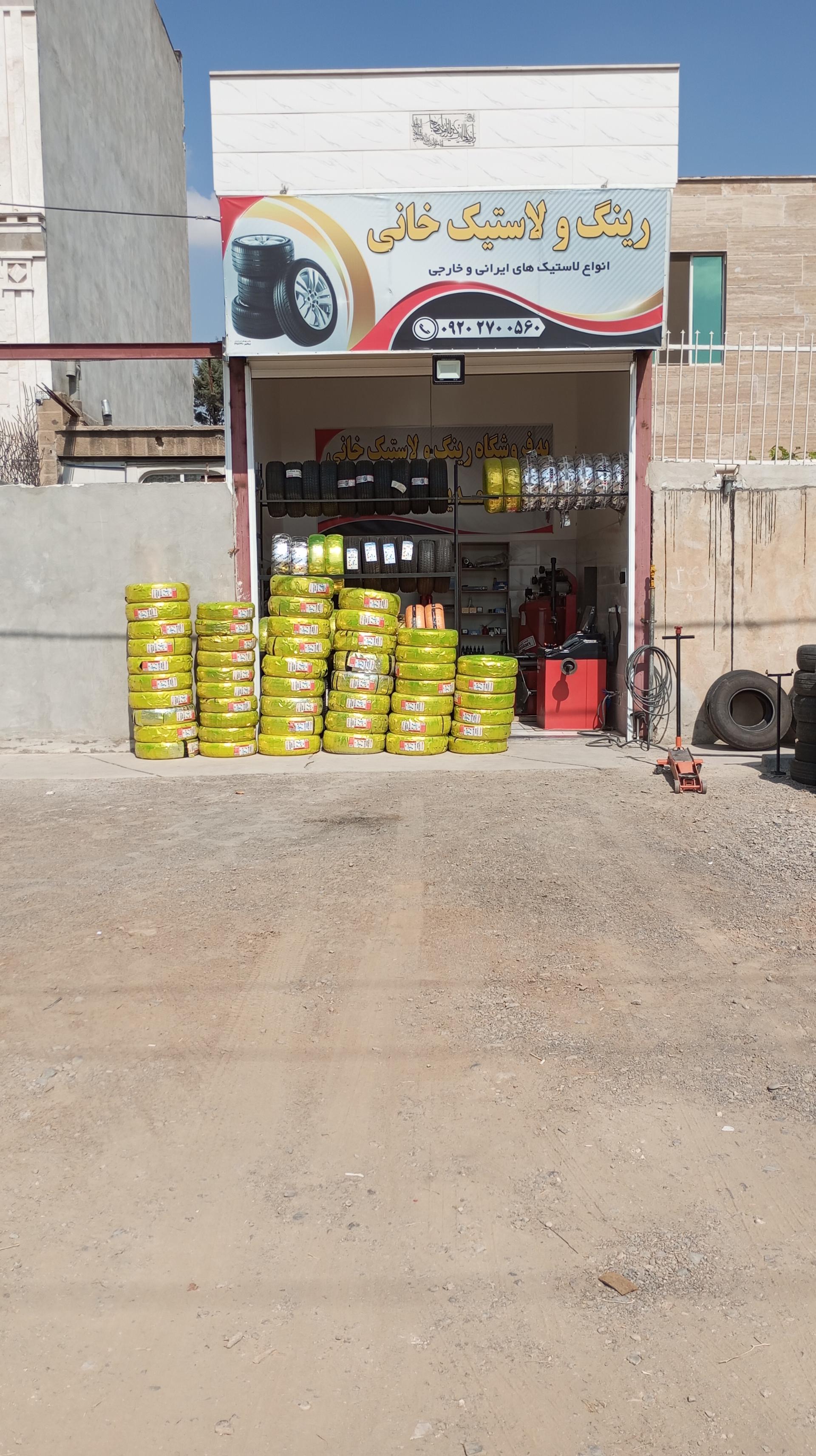 عکس رینگ و لاستیک خانی