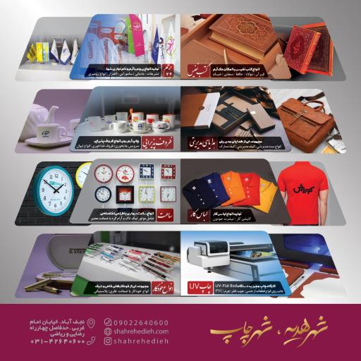 عکس شهر هدیه تبلیغاتی