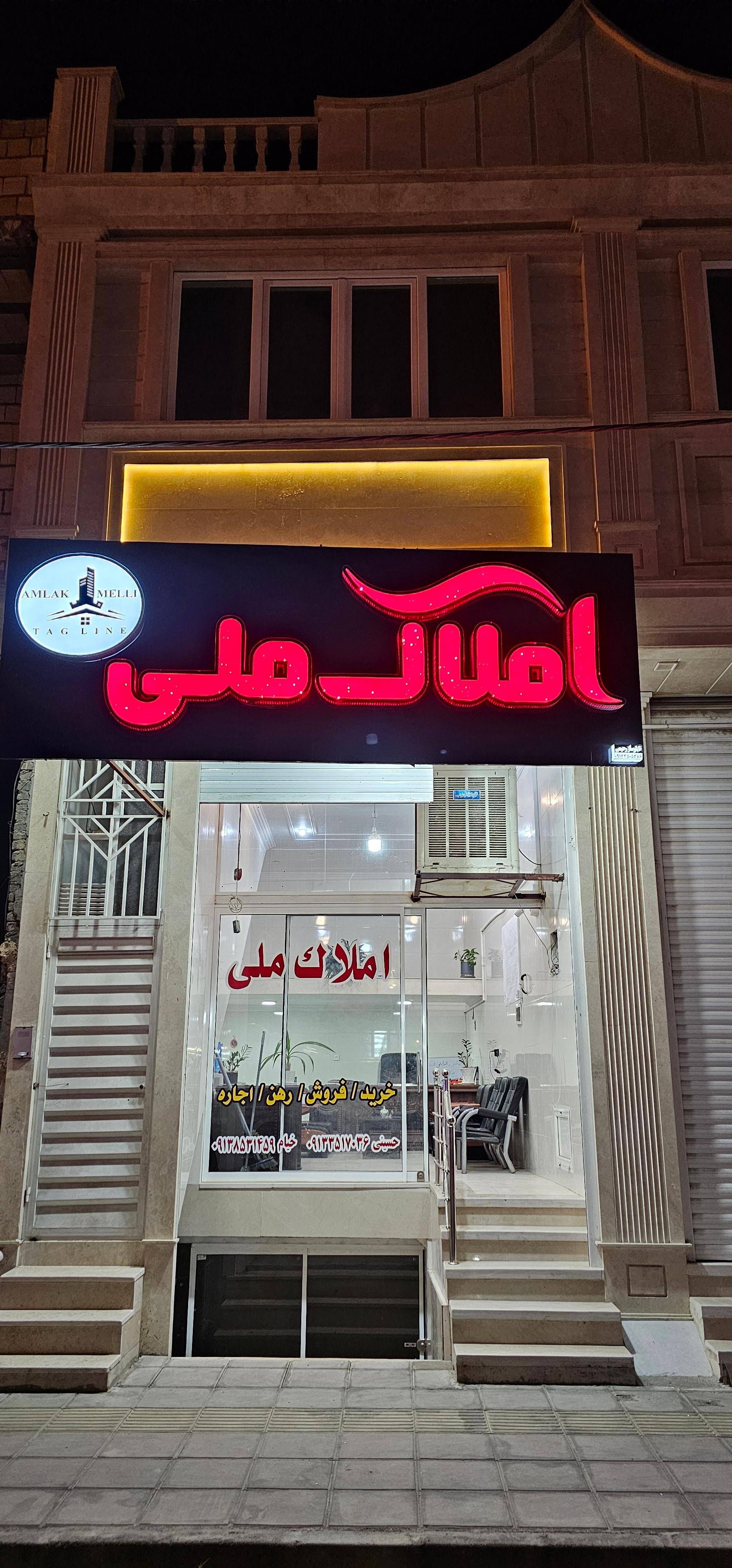 عکس املاک ملی 