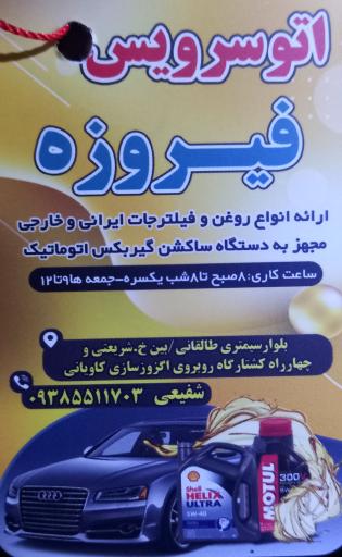 عکس اتو سرویس فیروزه
