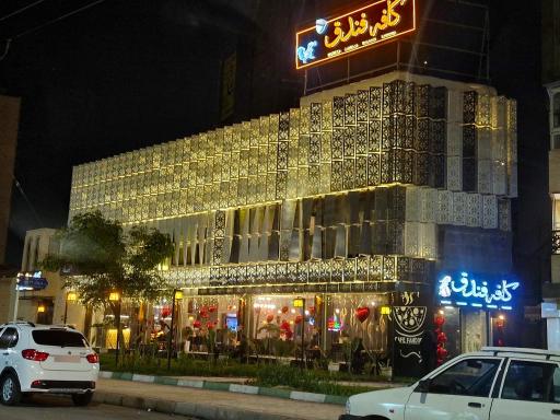 عکس کافه فندق