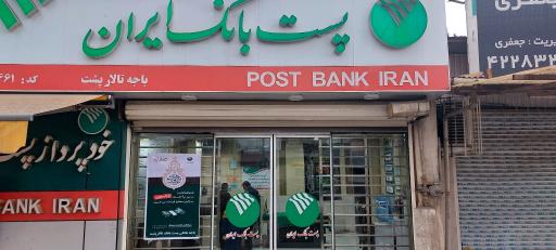 عکس پست بانک تالار پشت