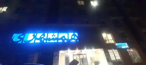 عکس روزنامه همشهری