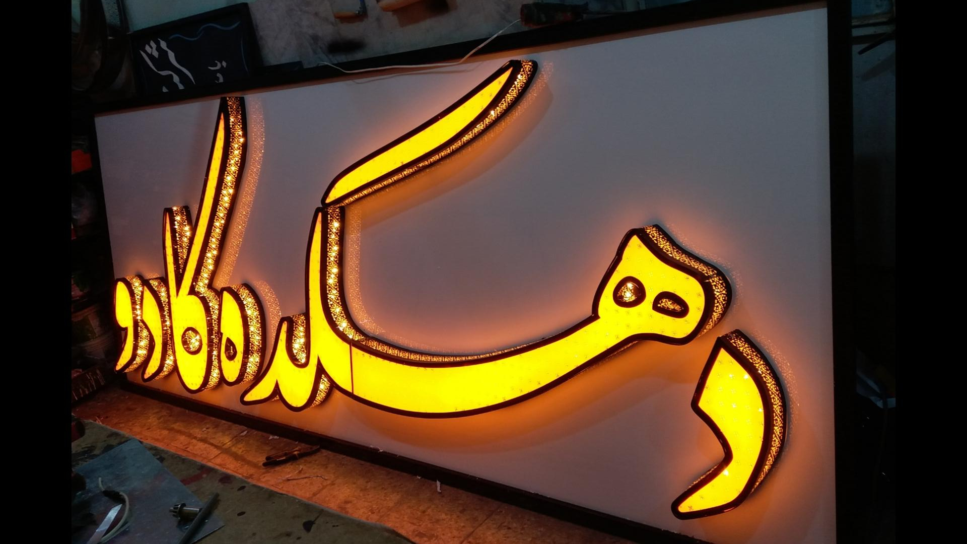 عکس تابلوسازی حافظ