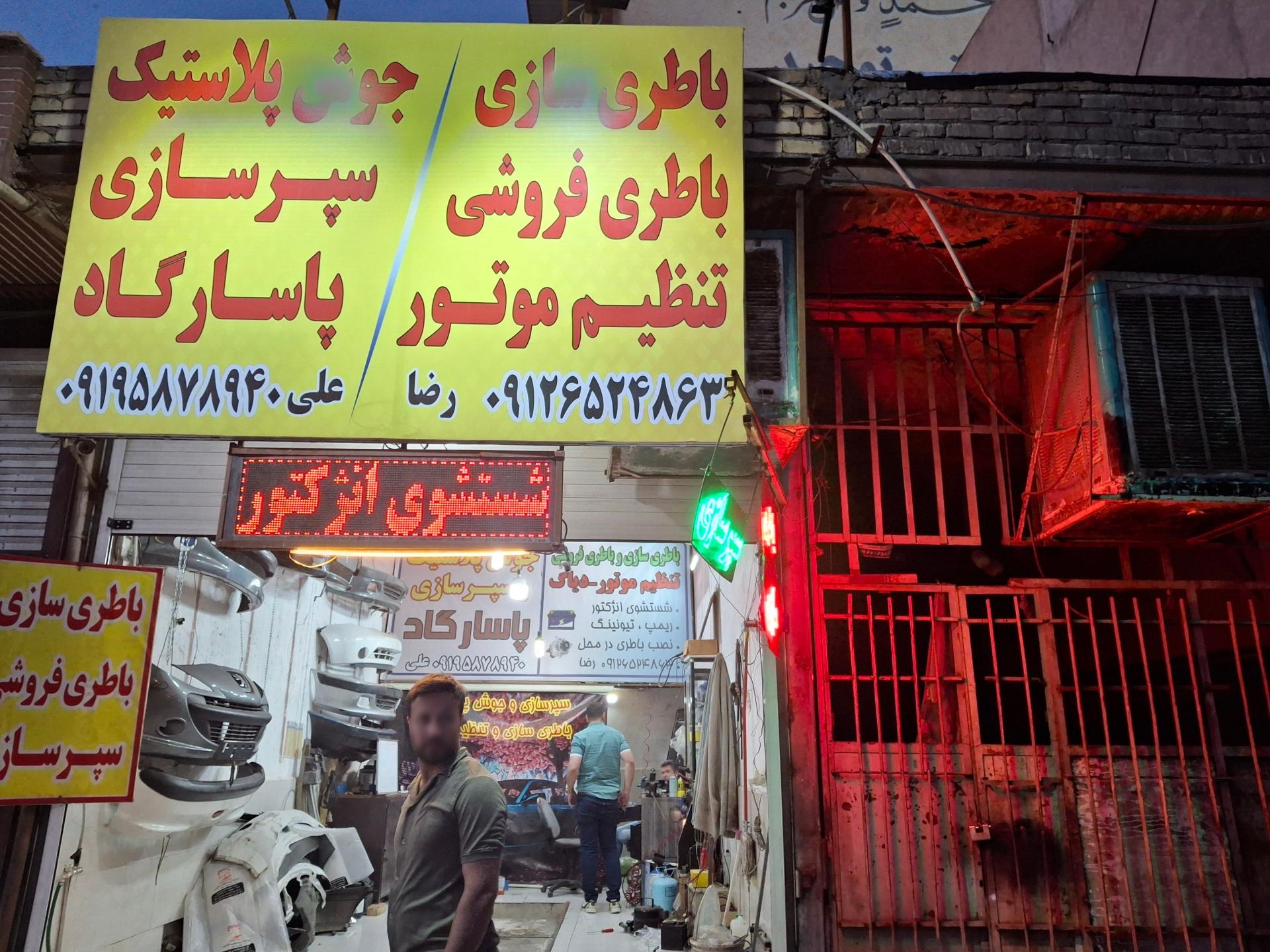 عکس تنظیم موتور و باطری سازی رضا