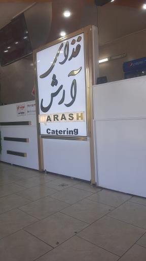 عکس غذای آرش