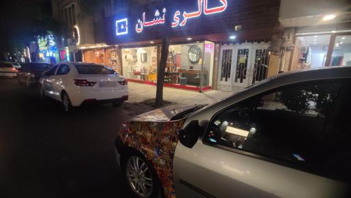 عکس گالری نشان