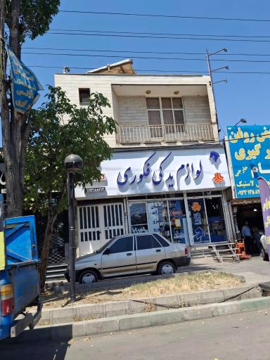 عکس لوازم یدکی فکوری