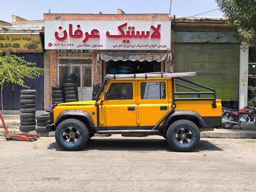 لاستیک عرفان