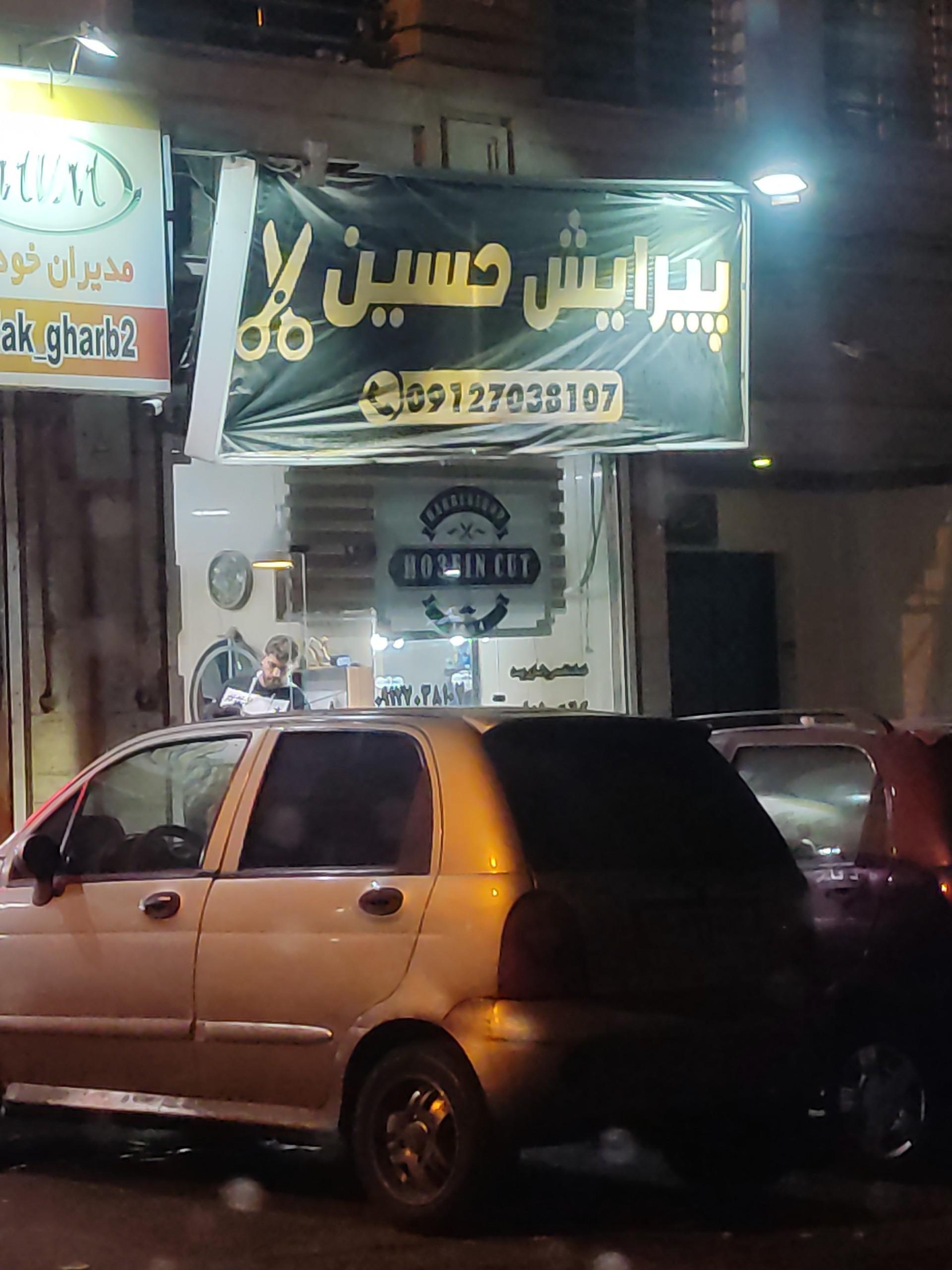 عکس پیرایش حسین