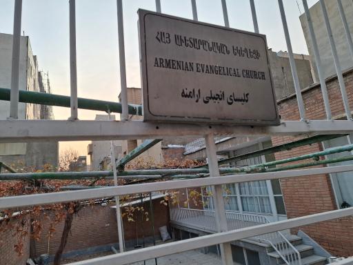 عکس کلیسای انجیلی ارامنه