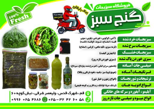 عکس فروشگاه سبزیجات اماده و محصولات ارگانیک گنج سبز