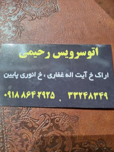 عکس تعویض روغن محمد رحیمی