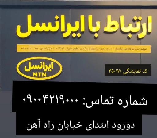 عکس نمایندگی رسمی ایرانسل و رایتل