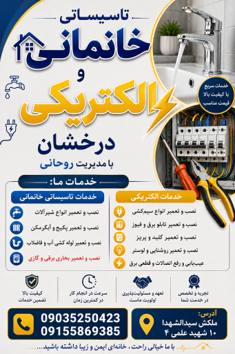 عکس تأسیساتی درخشان
