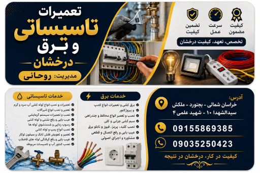 عکس تأسیساتی درخشان