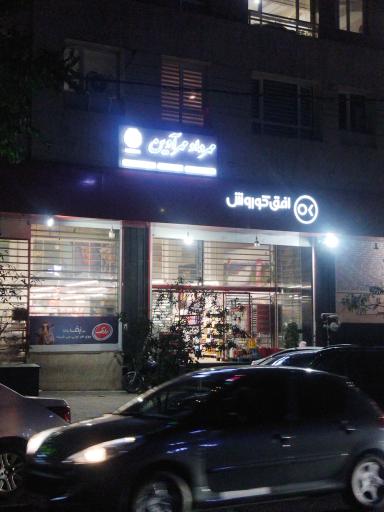 عکس افق کوروش (ملت)