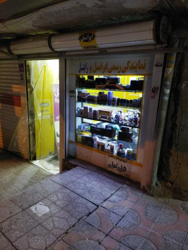 عکس نمایندگی رسمی ایرانسل و رایتل