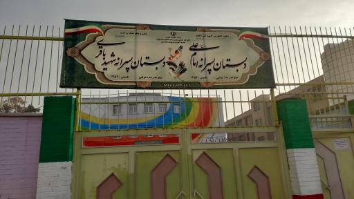 عکس مدرسه امام علی (ع)