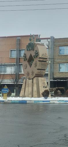 عکس میدان وحدت