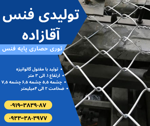 عکس فنس آقازاده