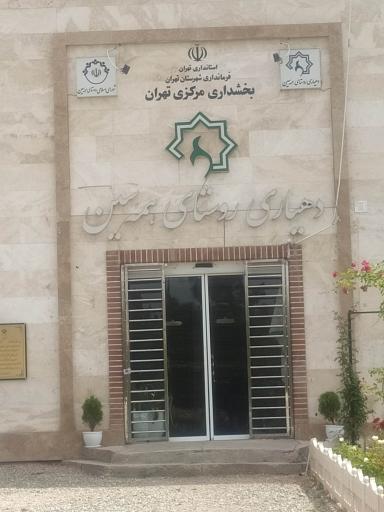 عکس دهیاری روستای همه سین