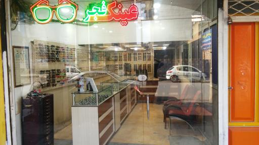 عکس عینک فجر