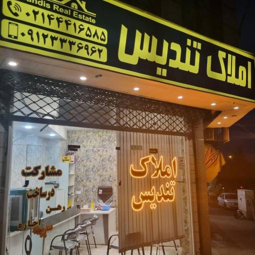 عکس املاک تندیس