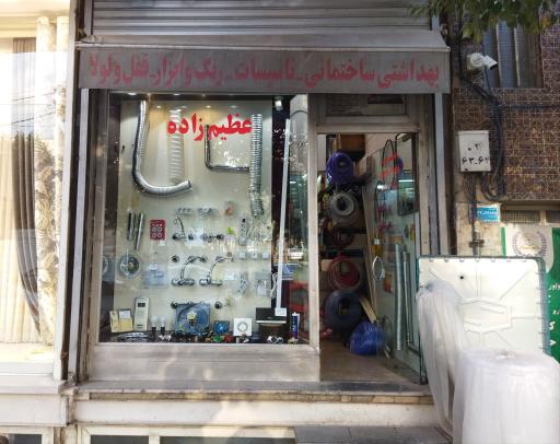 عکس فروشگاه ابزار و یراق عظیم زاده (شعبه 1)