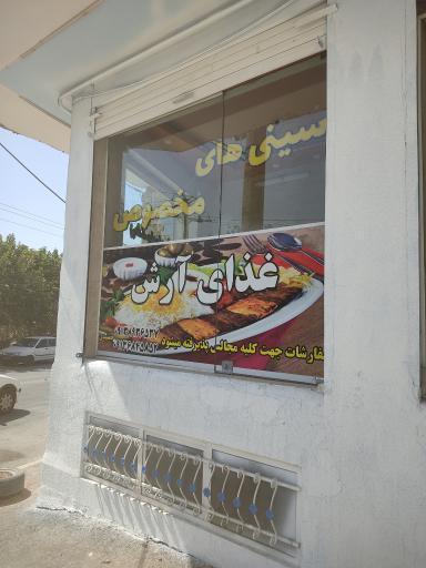 عکس غذای آرش