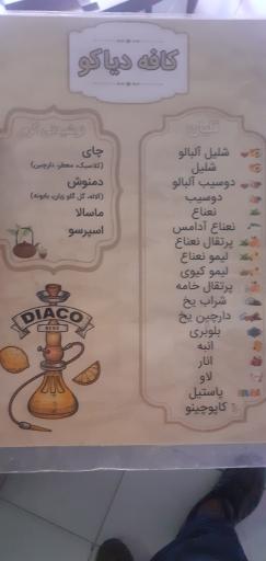 عکس کافه دیاکو